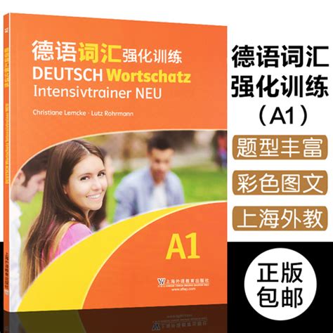 开心学德语（青少版）A2学生用书（附单词手册）-外研社综合语种教育出版分社