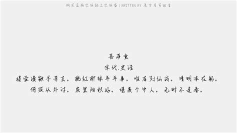 愿岁月可回首正版字体下载 - 正版中文字体下载尽在字体家