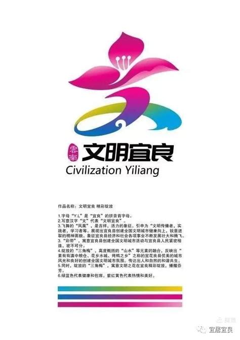 宜良县创建全国文明城市宣传标识（LOGO）及吉祥物征集结果揭晓-设计揭晓-设计大赛网
