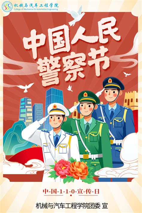 今日|你好，110—中国人民警察节
