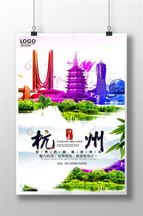 杭州旅游模板-包图网