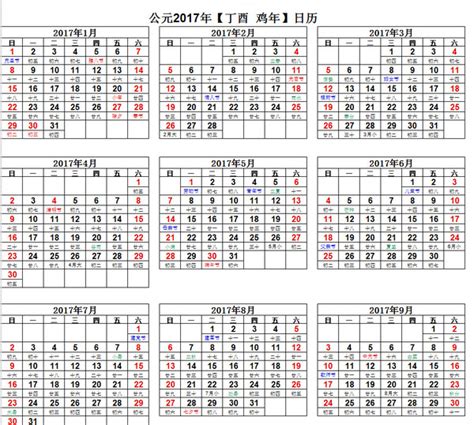 2017年日历表一张A4打印版免费版-2017年日历表官方下载-华军软件园