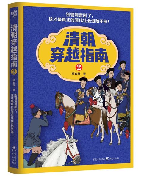 《中国历史穿越指南》电子书[PDF] _ 普及读物 _ 历史 _ 人文 _ 敏学网