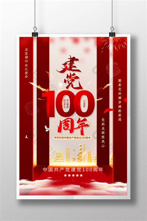 建党100周年党的生日模板-包图网