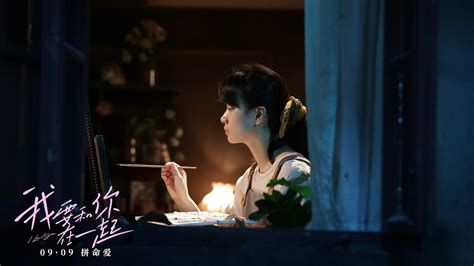 电影《我要和你在一起》发布推广曲MV 尹昉李梦为爱义无反顾_凤凰网