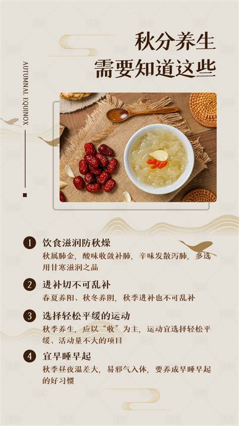 中国风秋分节气养生食疗海报PSD广告设计素材海报模板免费下载-享设计