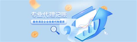 代账公司是做什么的?有哪些具体内容-上海财务代理记账公司