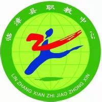 临漳县职教中心2024年最新招生简章 - 职教网
