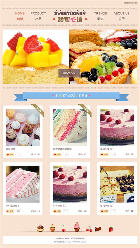 甜品网页 蛋糕页面 网站首页 临摹|网页|电商|琪天保 - 原创作品 - 站酷 (ZCOOL)