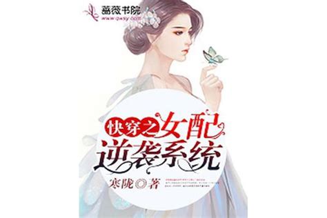 《快穿女配之反派BOSS有毒》小说在线阅读-起点中文网