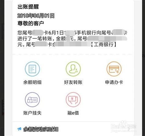 中国工商银行微信公众号交易提醒_微信公众 号官网 - 金桔兔新 ...