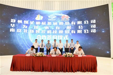 郑煤机集团、华为技术、北路智控举行合作签约仪式