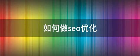 怎么seo网站关键词优化（seo排名上不去的原因）-8848SEO