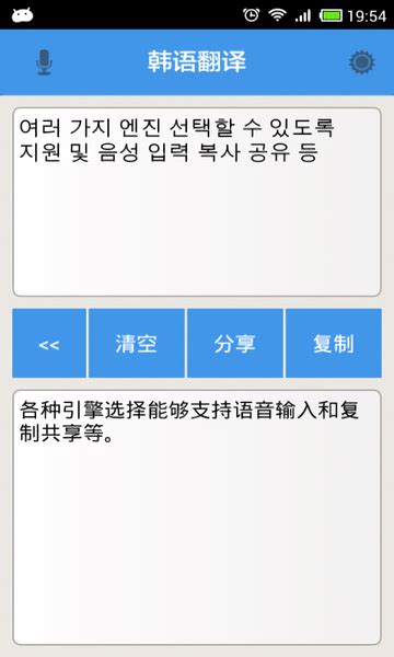 韩语翻译器app下载-韩语翻译器语音转换器下载v3.4 安卓最新版-当易网