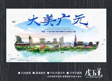 广元城市设计图__海报设计_广告设计_设计图库_昵图网nipic.com