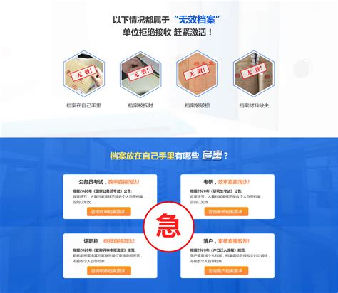 档案激活上海-档管家-毕业生就业服务平台