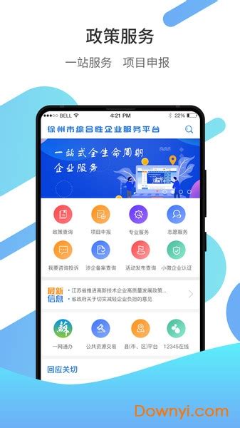 徐州企服手机版软件截图预览_当易网