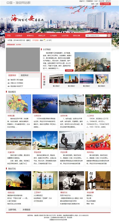 网页设计 海安门户网站（已上线）_印Xiang-站酷ZCOOL
