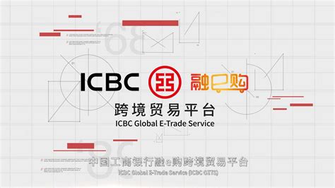 中国工商银行ICBC ·融e购_影视动画素材网