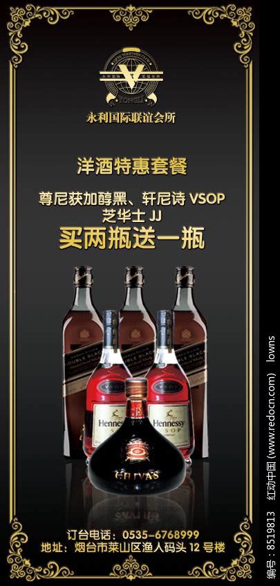 酒吧酒水促销海报买一送一PSD图片_海报_编号5472790_红动中国