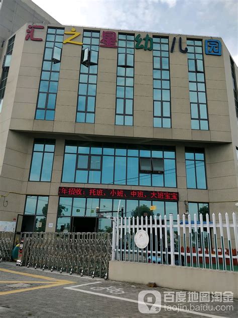上海校讯中心 - 上海松江区汇之星幼儿园