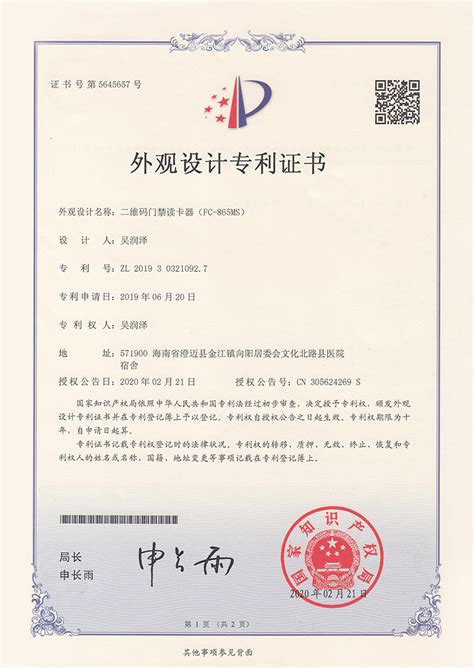 热烈祝贺英泽电子荣获“六款外观设计专利证书”
