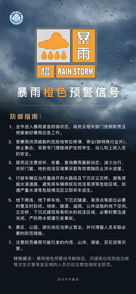 新乡市气象台升级发布暴雨红色预警信号-千龙网·中国首都网