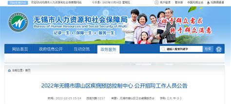 2022江苏无锡惠山区疾病预防控制中心招聘（报名时间：2022年12月20日-2023年1月5日）