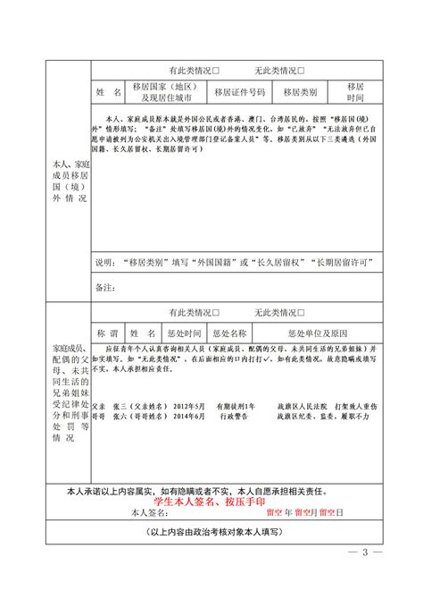 征兵政审表Word模板下载_编号lokyzmwb_熊猫办公