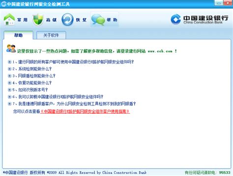 建行网银盾驱动下载-中国建设银行E路护航网银安全组件下载v3.0.7 ...