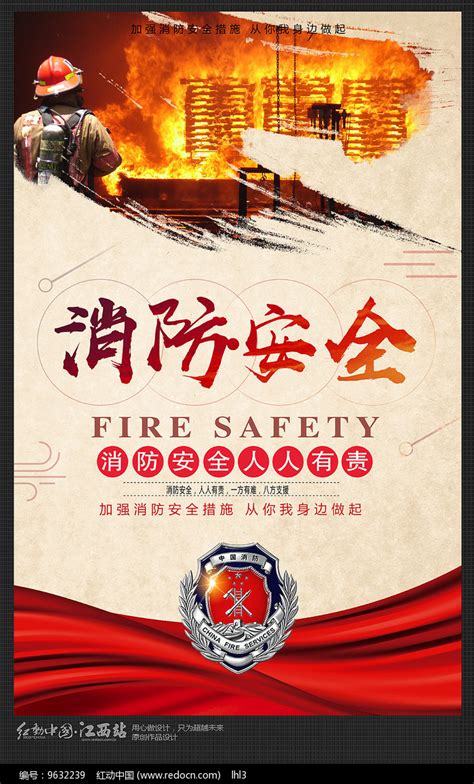 119全国安全消防日海报模板素材-正版图片401646641-摄图网