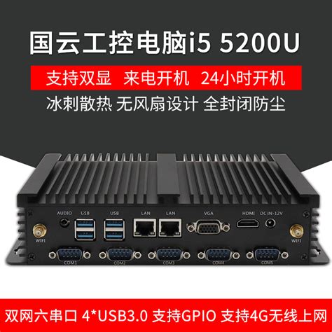 迷你工控机微型电脑无风扇低功耗I55200U嵌入式双网1037U工业主机-淘宝网