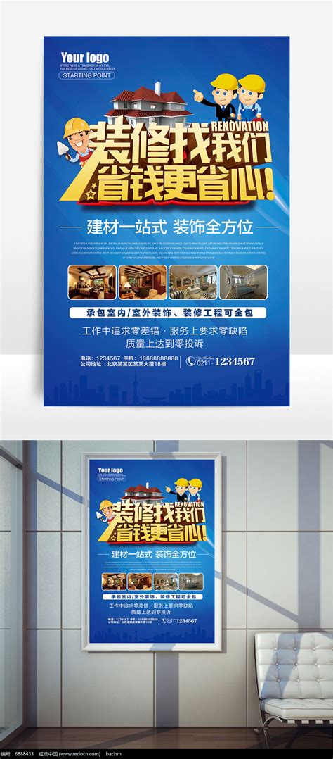广告公司宣传海报设计PSD_站长素材