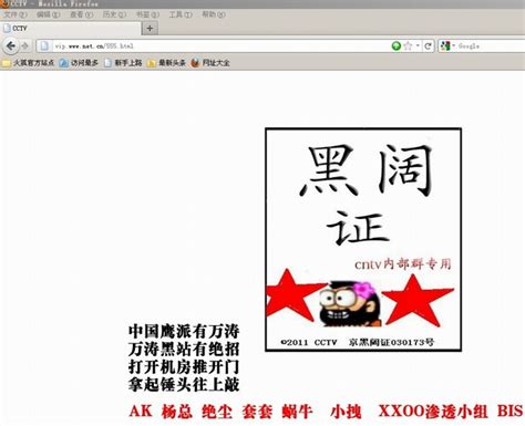 中国万网官方网站被黑 黑客留言调侃