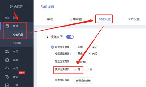 商城系统如何设置运费模板 - 贵州网站建设_贵阳网络推广_百度seo优化-网推传媒