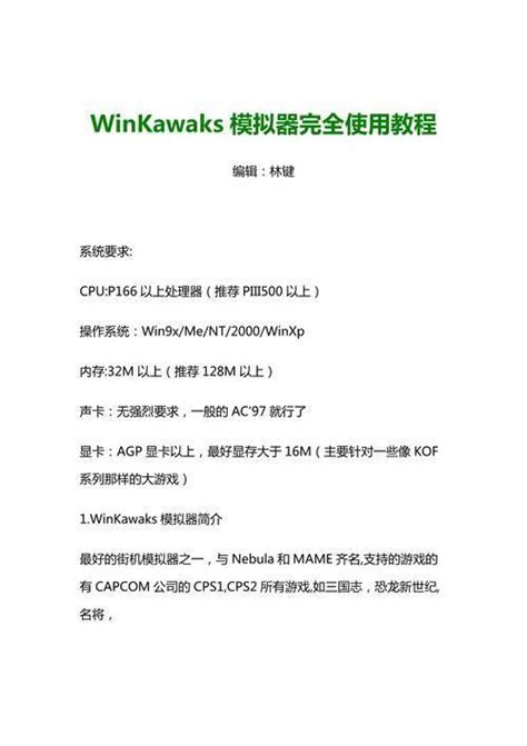 Winkawaks模拟器怎么快进 一个设置搞定--系统之家