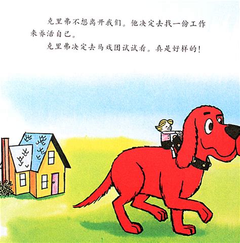绘本故事《大红狗加入棒球队-大红狗克里弗第4辑》- 适合 5-7岁,3-4岁 – 布克船长