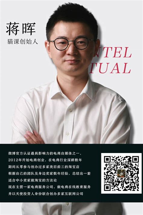 蒋晖校长一对一解答运营咨询问题，怎样做好淘宝以及年销千万的经验分享-卖家网