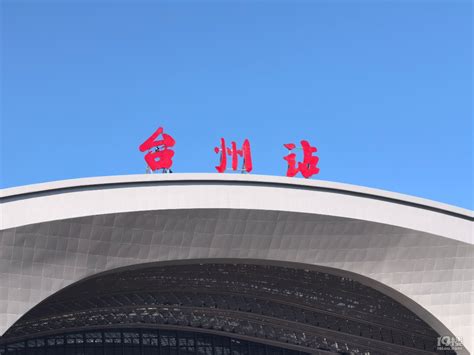 台州市域铁路S1线12月28日举行开通仪式-讲白搭-台州19楼