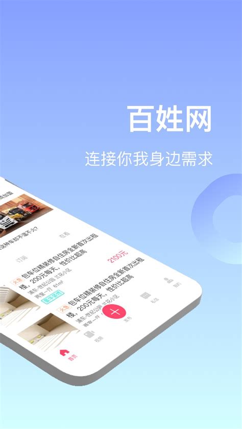 百姓网官方下载-百姓网app最新版本免费下载-应用宝官网
