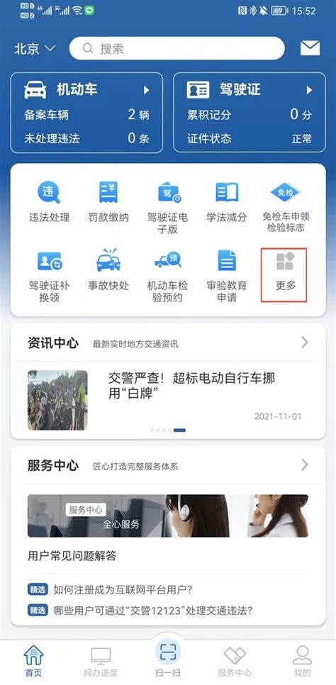 交管12123下载2019安卓最新版_手机app官方版免费安装下载_豌豆荚