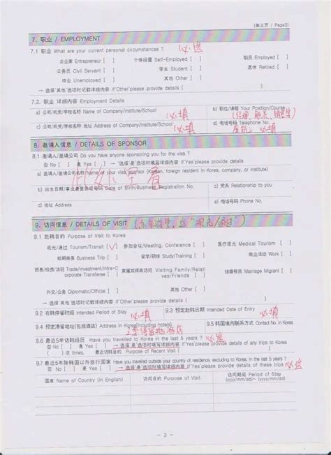 韩国新版签证申请表填写样本(2015.9.1新版)_word文档在线阅读与下载_免费文档