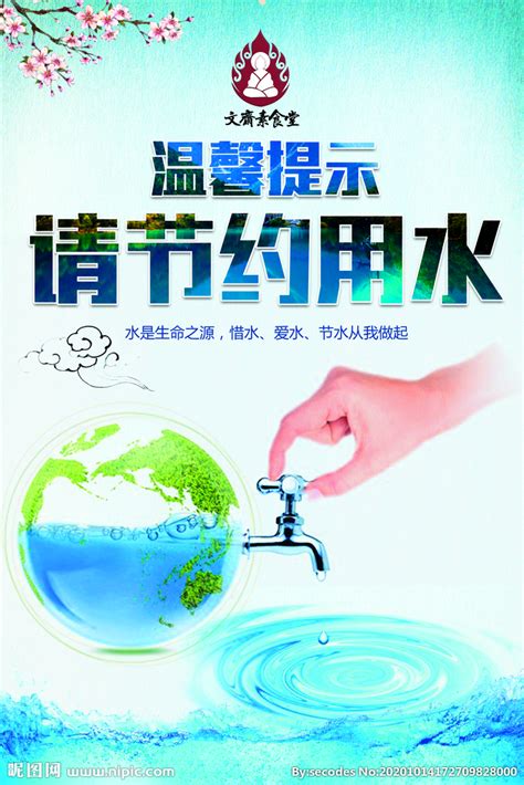 节约用水珍惜水资源公益宣传海报海报模板下载-千库网