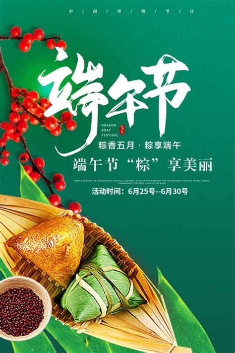 五月五端午节创意龙舟粽子海报设计_平面广告 - logo设计网