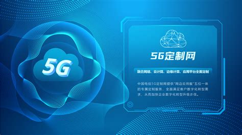 中国电信5G定制网有哪些优势?_澎湃号·政务_澎湃新闻-The Paper