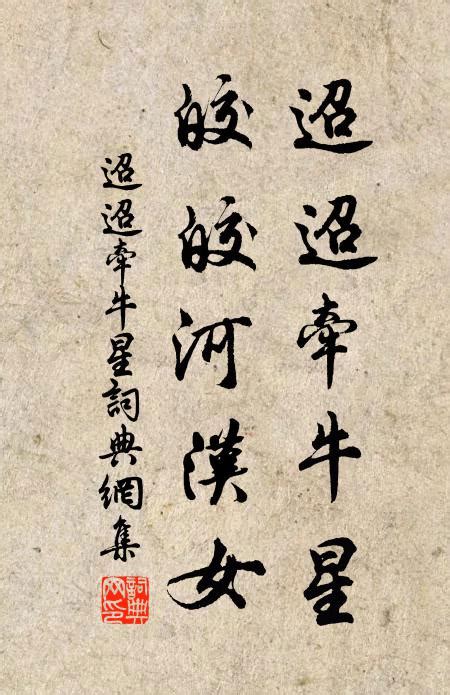 迢迢牵牛星，皎皎河汉女。全诗意思及赏析 | 古文典籍网
