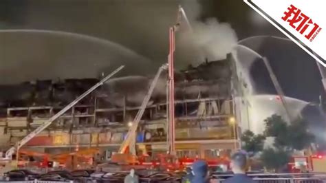 现场：南京金盛百货商场火灾明火已扑灭正清理火场 未造成人员伤亡_腾讯视频