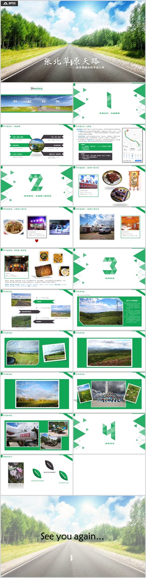 【旅游业PPT作品】绿色旅游攻略PPT模板/张北草原天路成品下载–演界网