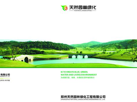 绿化公司画册 高超设计_高超设计-站酷ZCOOL