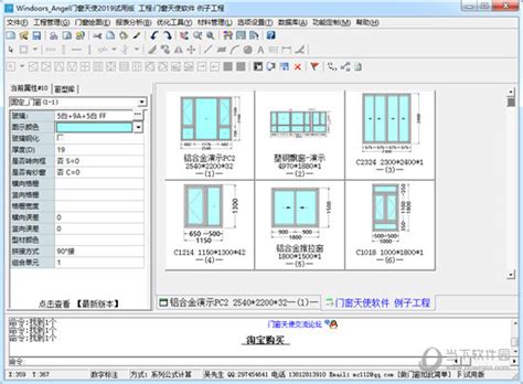 新格尔门窗软件下载-新格尔门窗软件官方版下载[门窗管理]-华军软件园